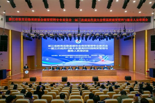 必威betway平台商贸管理专业委员会一届三次成员代表大会暨高校校园商贸管理与服务人员培训会圆满举行