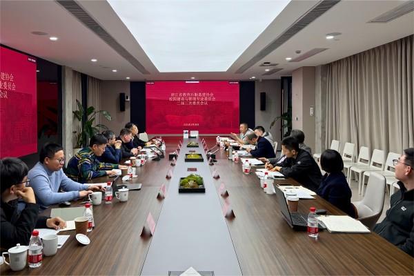 协会校专会二届三次委员会议在中国美术学院良渚校区召开