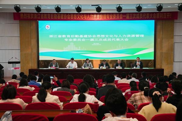 必威betway平台思想文化与人力资源管理专业委员会一届三次成员代表大会召开